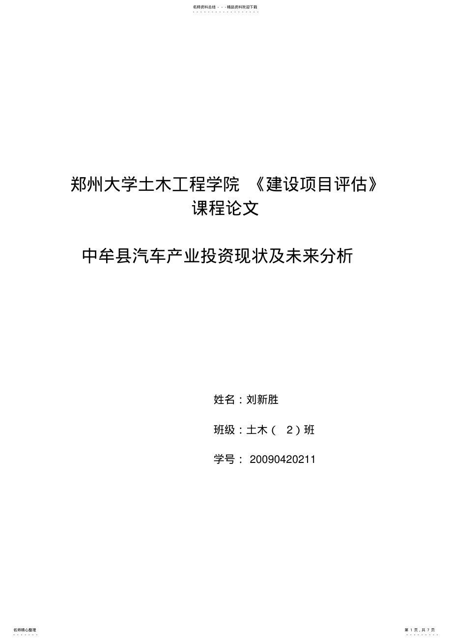 2022年2022年建设项目评估 .pdf_第1页