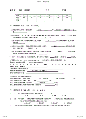 2022年排序自测卷空题 .pdf