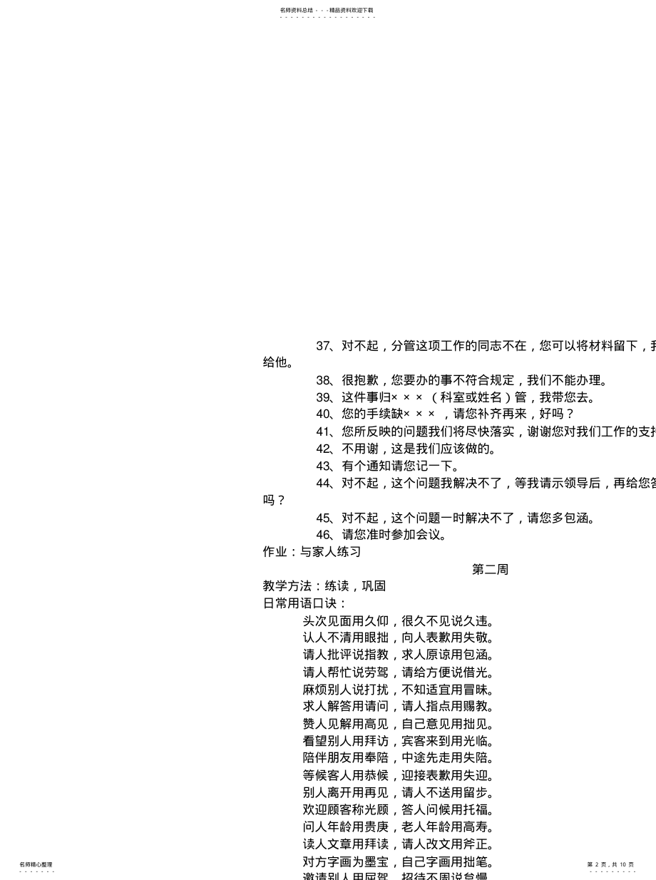 2022年2022年国语日常用语教案第一--十六周 .pdf_第2页