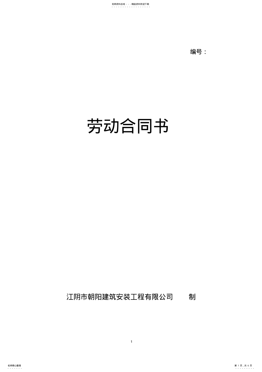 2022年2022年劳动合同-下载版 .pdf_第1页