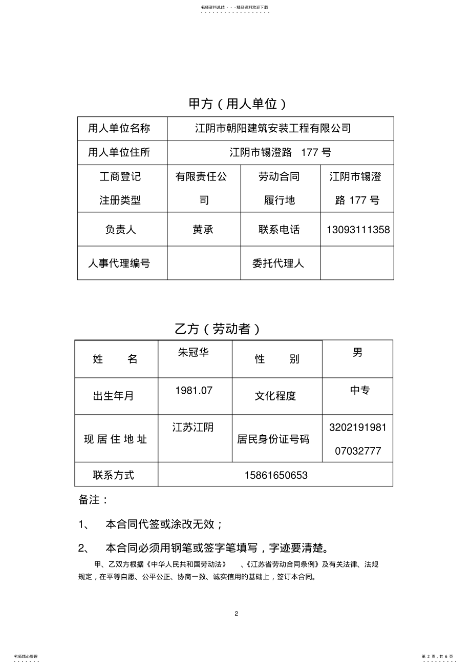 2022年2022年劳动合同-下载版 .pdf_第2页