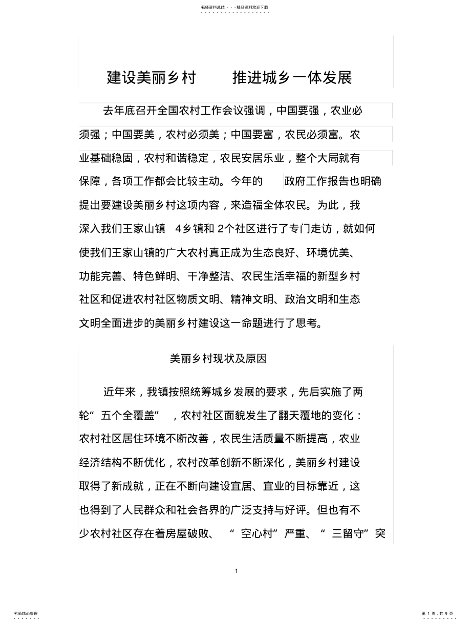 2022年2022年建设美丽乡村的提案 .pdf_第1页