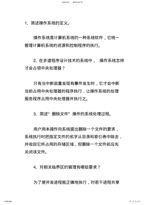 2022年操作系统问答题合集 .pdf