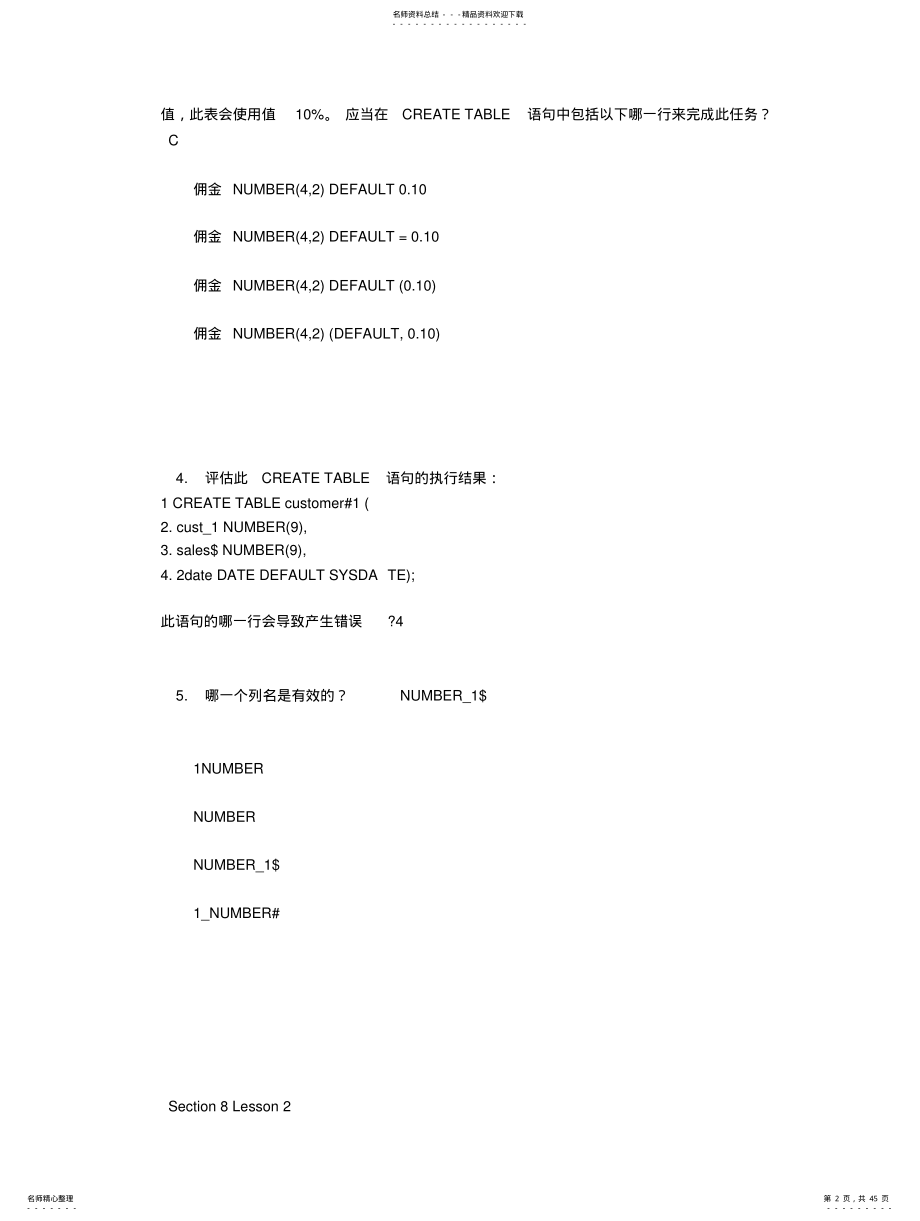 2022年数据库编程练习题汇编 .pdf_第2页