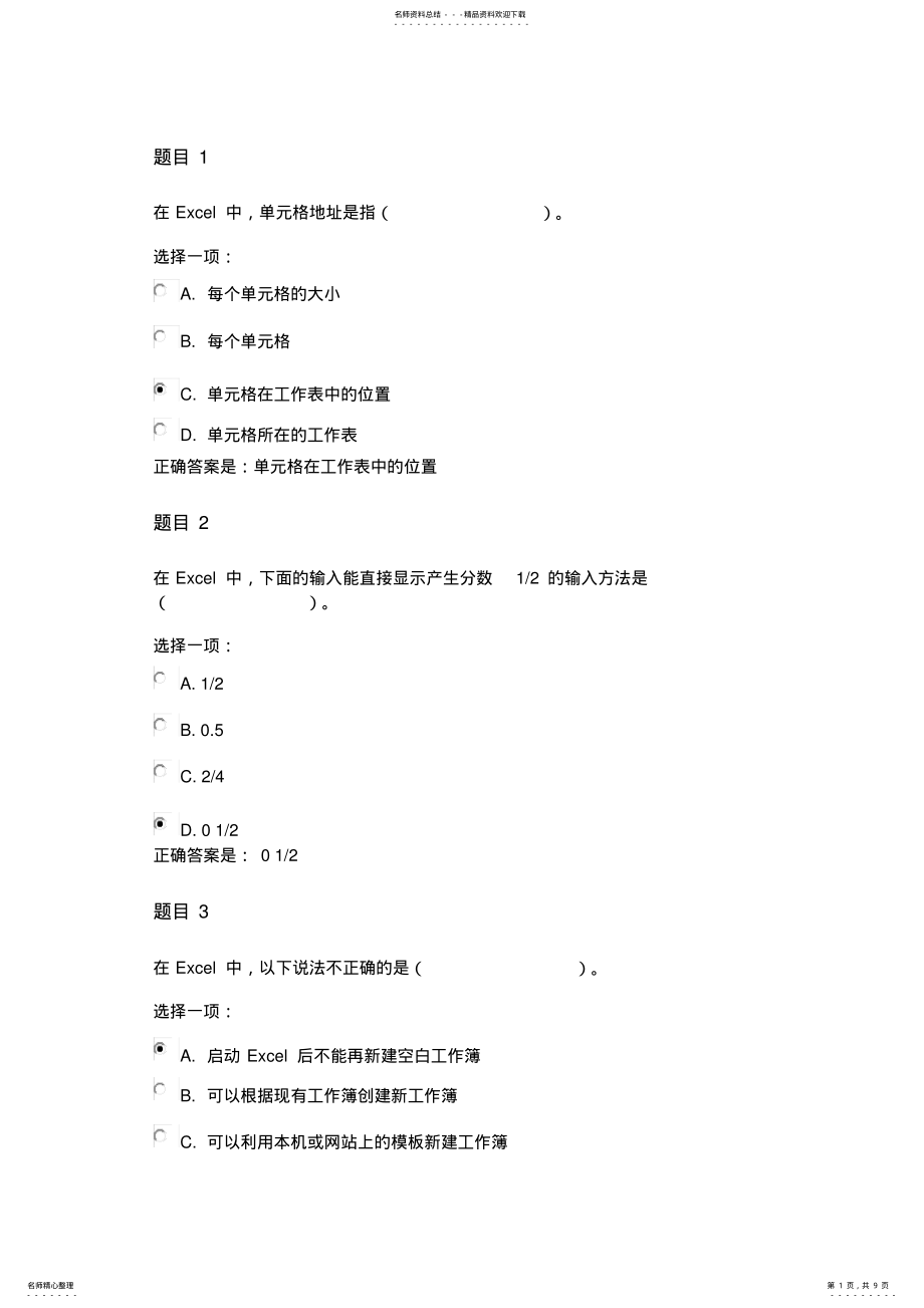 2022年2022年国家开放大学《计算机应用基础》形考作业三 .pdf_第1页