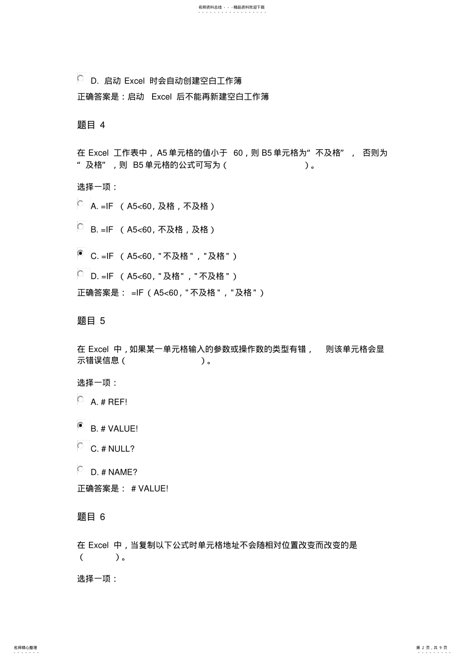 2022年2022年国家开放大学《计算机应用基础》形考作业三 .pdf_第2页