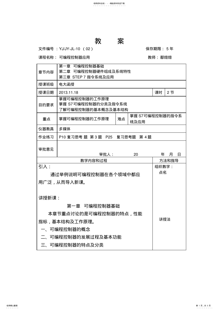 2022年2022年可编程控制器教案 .pdf_第1页