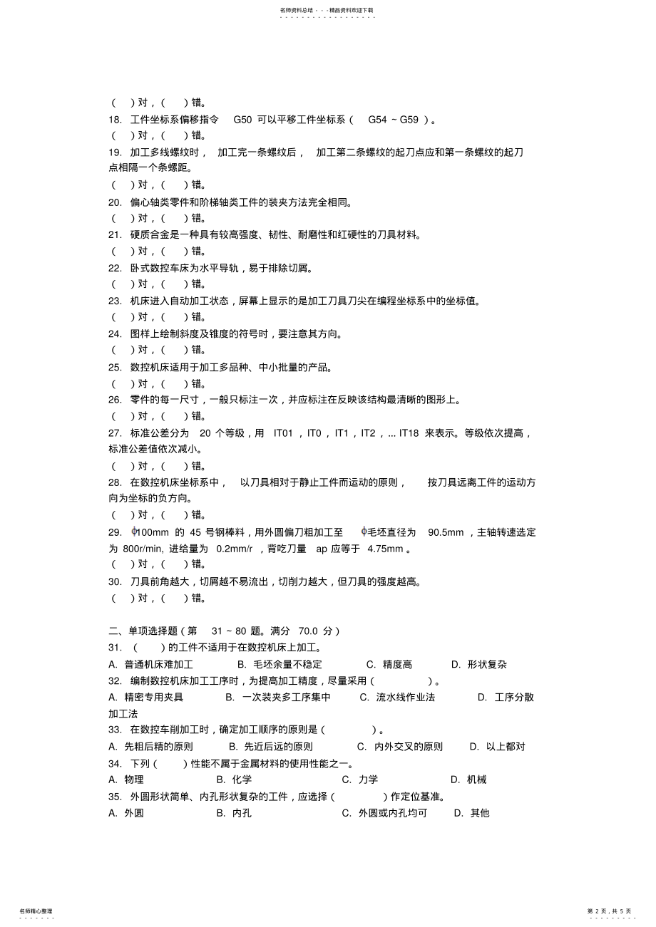 2022年数控中级工试题 .pdf_第2页