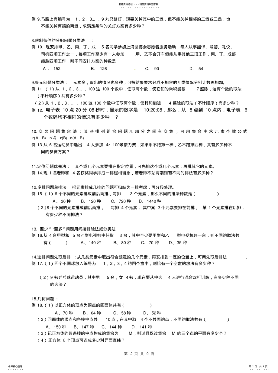 2022年排列组合问题经典题型 .pdf_第2页