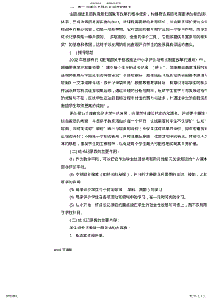 2022年成长记录袋与综合素质评价教学提纲 .pdf