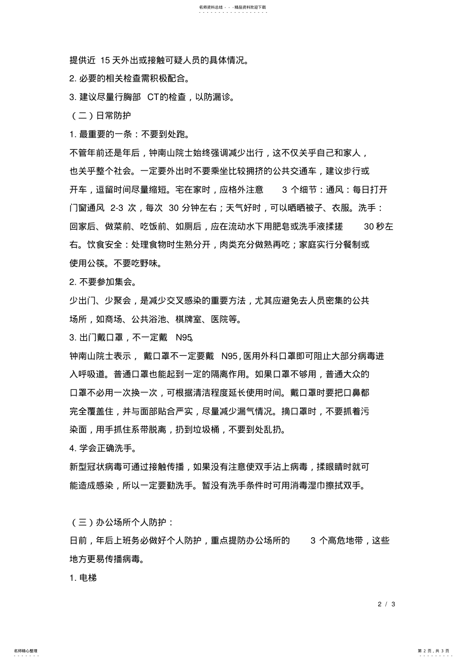 2022年新冠肺炎的预防知识 .pdf_第2页