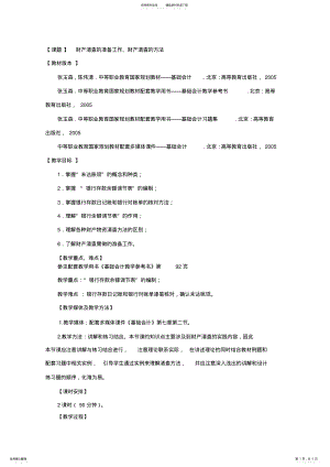 2022年2022年基础会计教案 .pdf