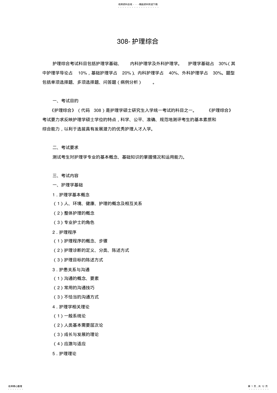 2022年护理综合 .pdf_第1页