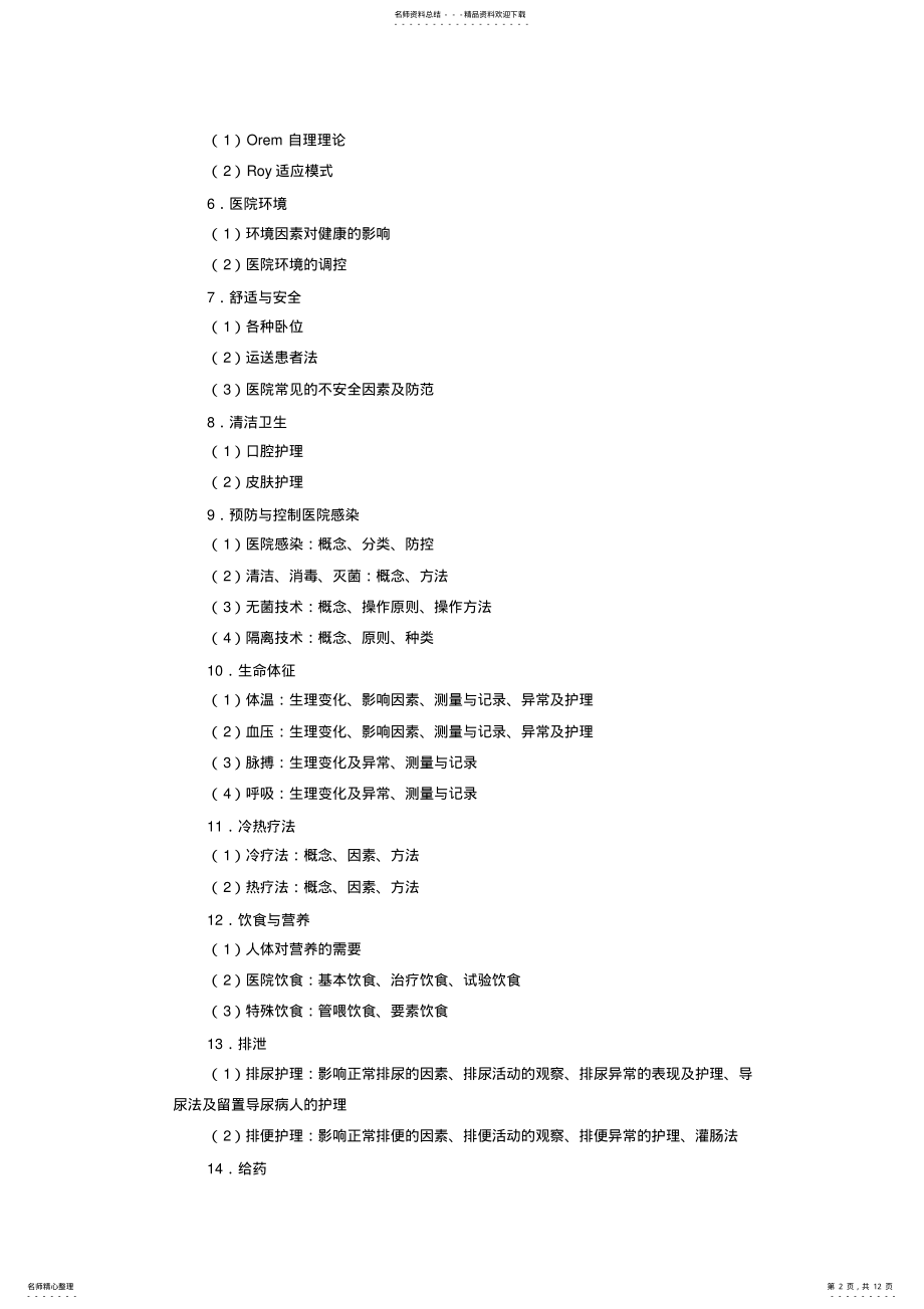 2022年护理综合 .pdf_第2页