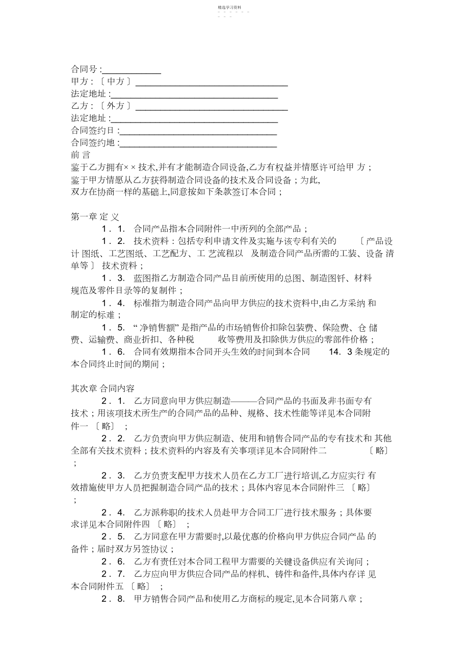 2022年技术引进合同3.docx_第1页