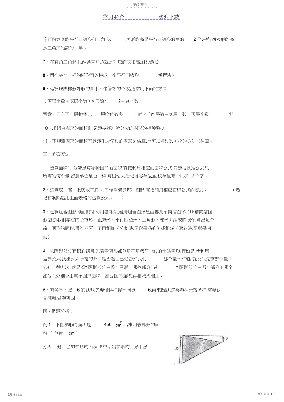 2022年新人教版五年级上册数学多边形的面积知识点.docx_第2页