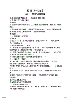 2022年整理书包教案 .pdf