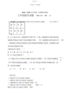 2022年数学八年级上册易错题难题整理含答案.docx