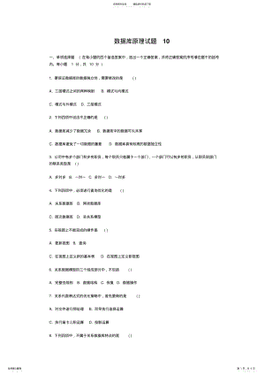 2022年数据库原理试题 .pdf