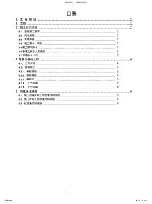 2022年2022年基础施工方案 .pdf