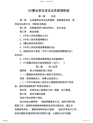 2022年收支业务管理制度 .pdf