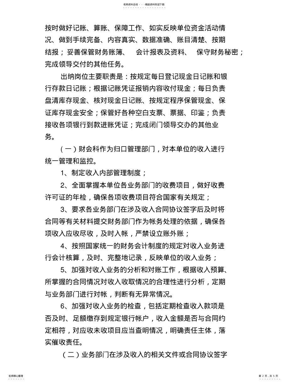 2022年收支业务管理制度 .pdf_第2页