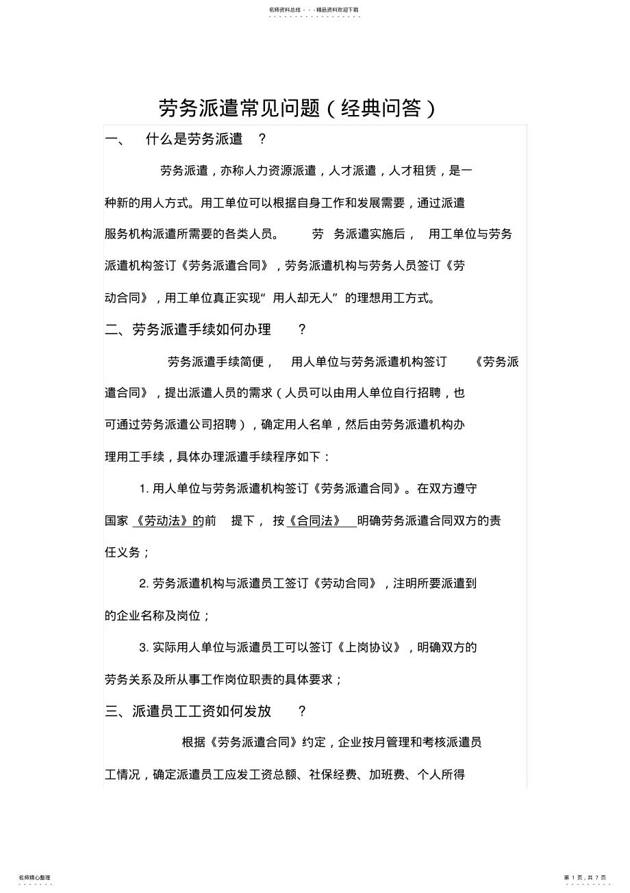 2022年2022年劳务派遣常见问题 2.pdf_第1页