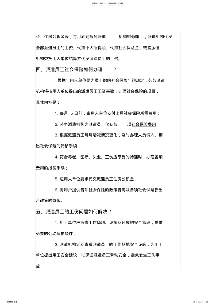 2022年2022年劳务派遣常见问题 2.pdf_第2页