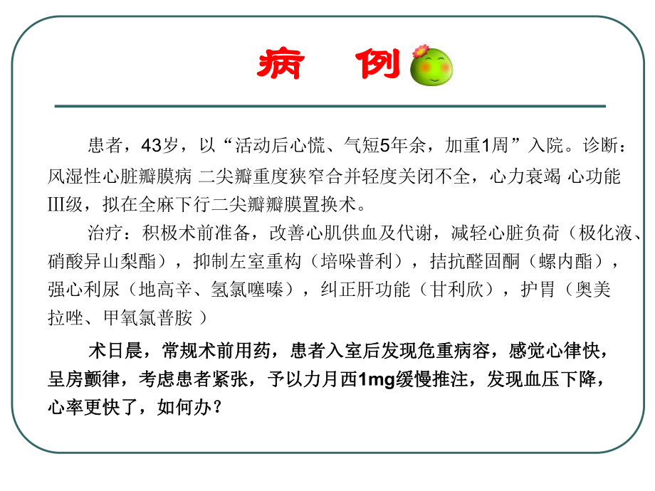 抗心力衰竭的药物ppt课件.ppt_第1页