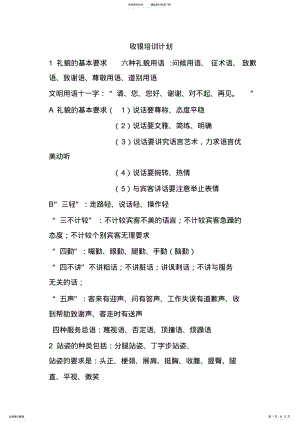 2022年收银培训计划 .pdf