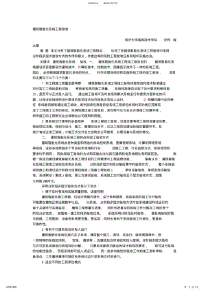 2022年2022年建筑智能化系统工程验收 .pdf