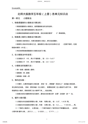 2022年新北师大版数学五年级上册知识点总结及配套练习 .pdf