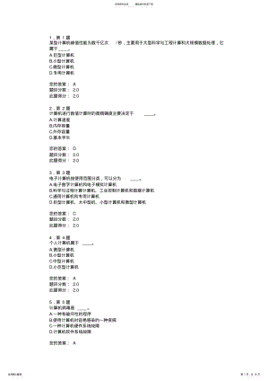 2022年2022年华师计算机基础作业 .pdf