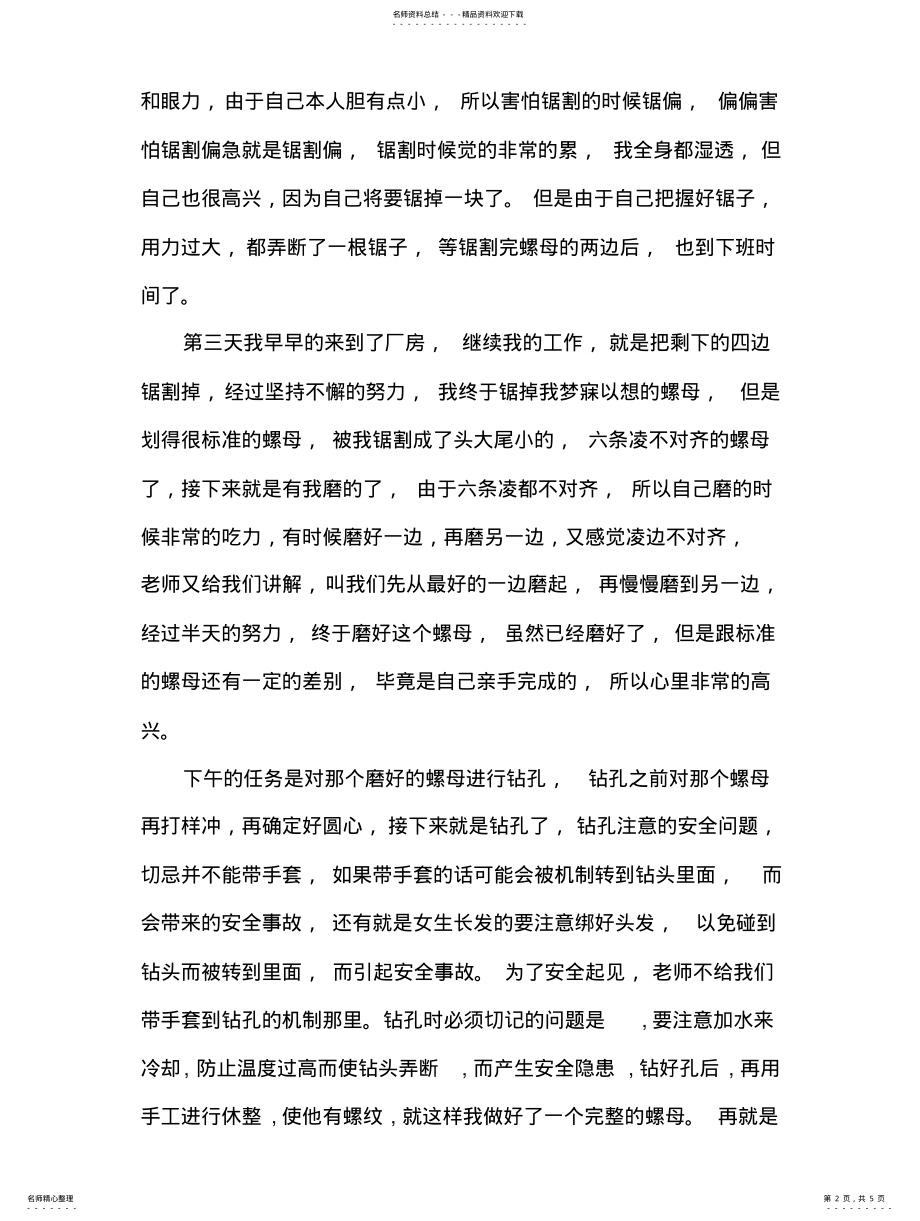 2022年2022年广石化钳工金工实习报告 .pdf_第2页