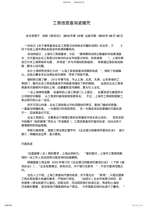 工商信息查询紧箍咒 .pdf