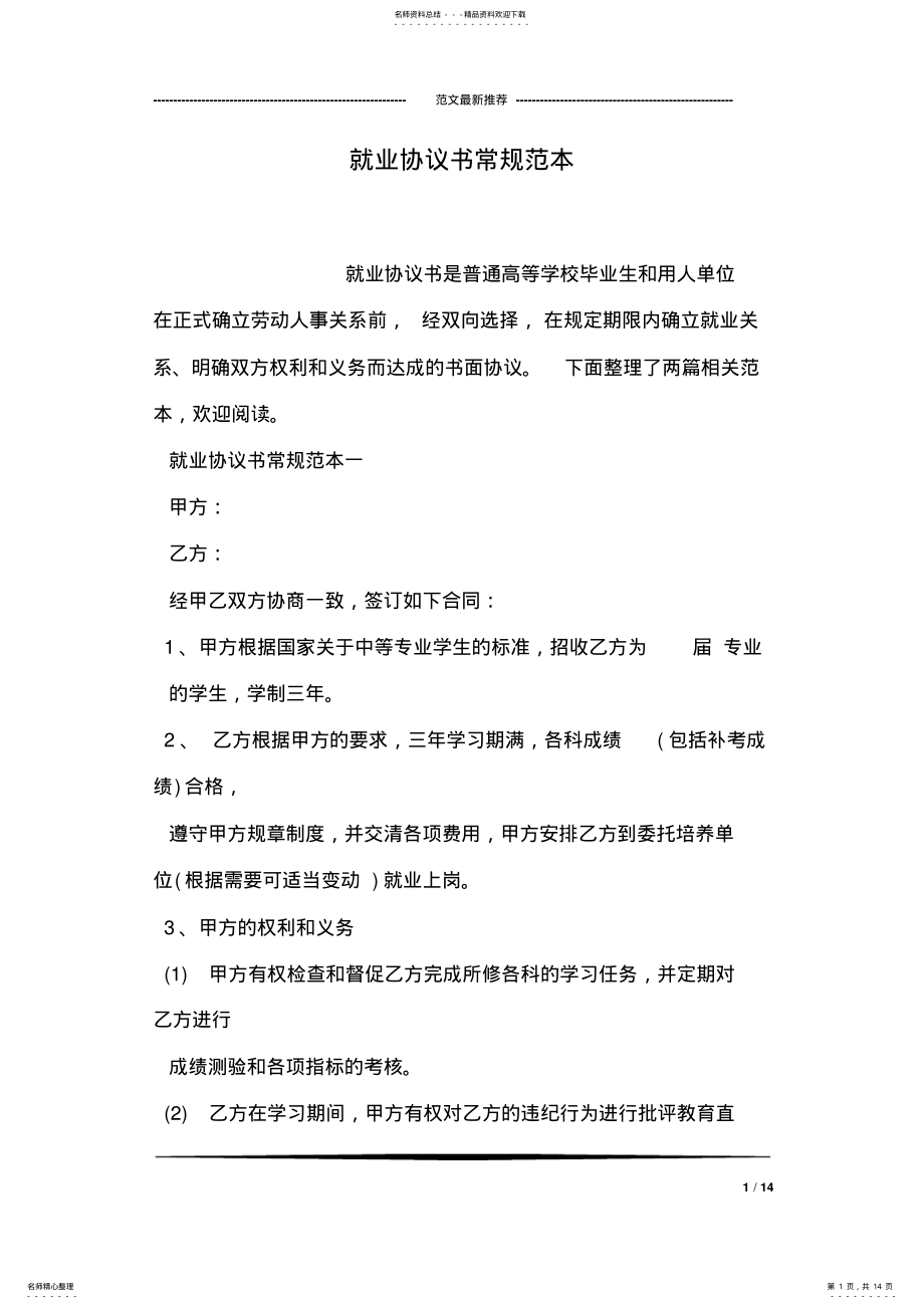 2022年2022年就业协议书常规范本 .pdf_第1页