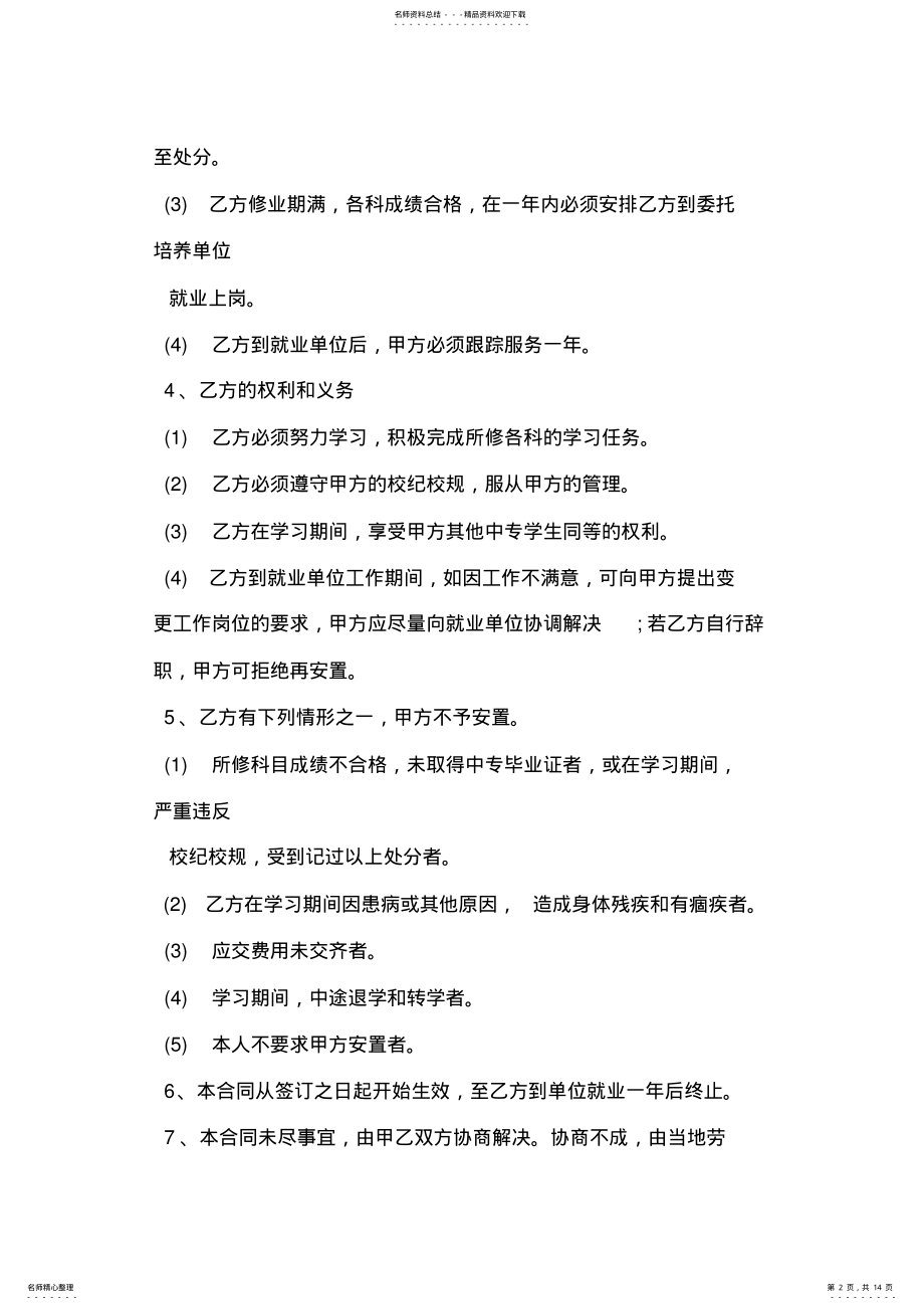 2022年2022年就业协议书常规范本 .pdf_第2页