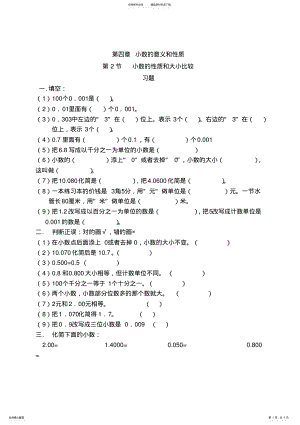 2022年数学四年级下第四章小数的性质和大小比较习题人教版小数的意义和性质第节 .pdf