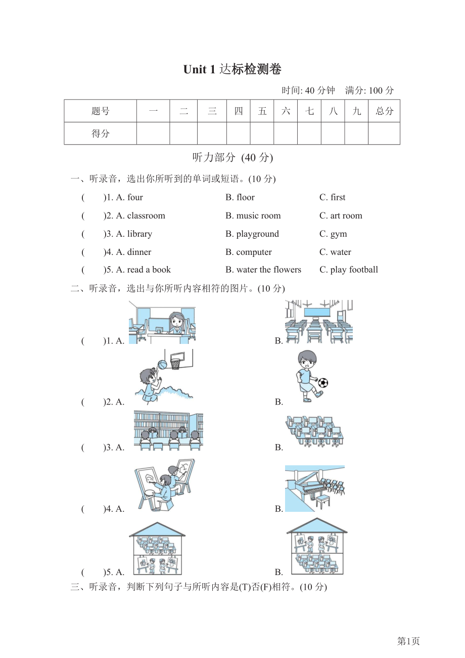 四年级下册英语人教PEP版Unit1达标检测卷(含答案).docx_第1页