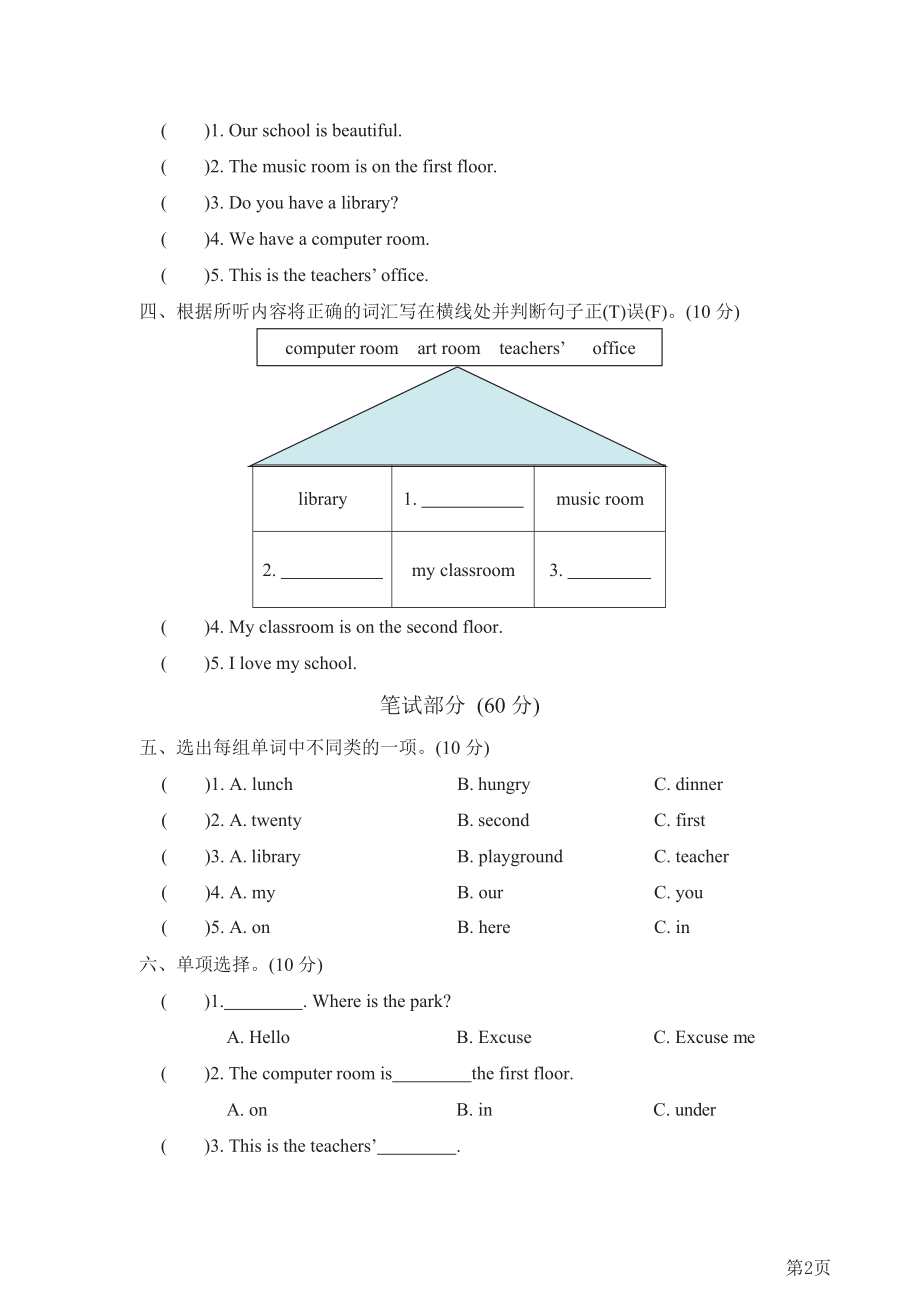 四年级下册英语人教PEP版Unit1达标检测卷(含答案).docx_第2页