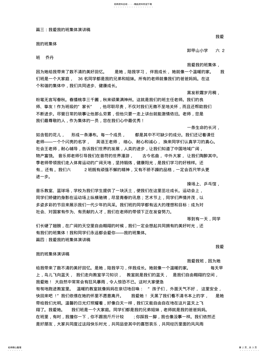 2022年我爱班集体演讲稿 .pdf_第2页