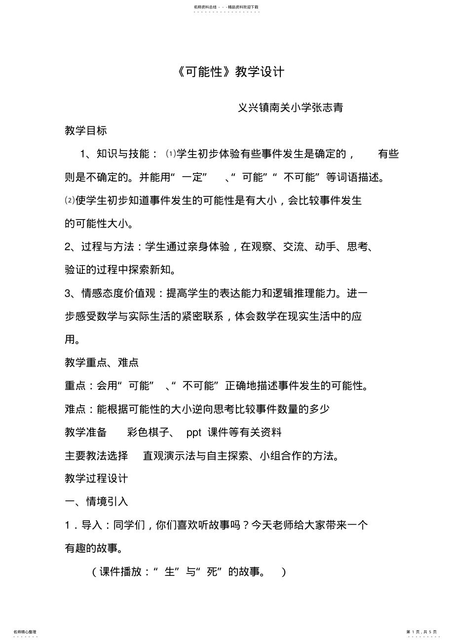 可能性教学设计 .pdf_第1页