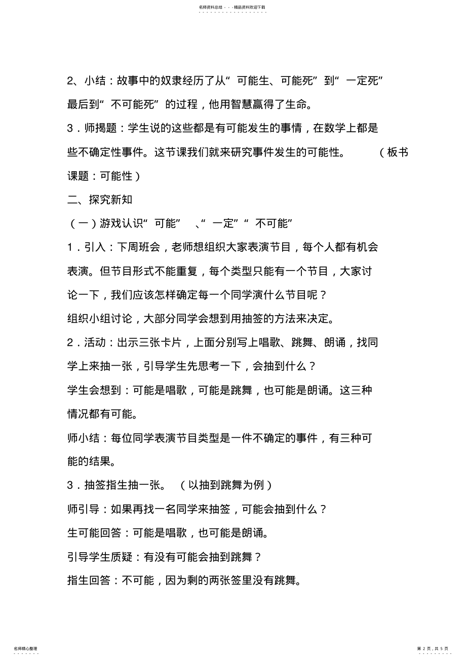 可能性教学设计 .pdf_第2页