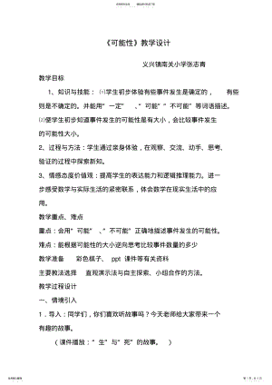 可能性教学设计 .pdf