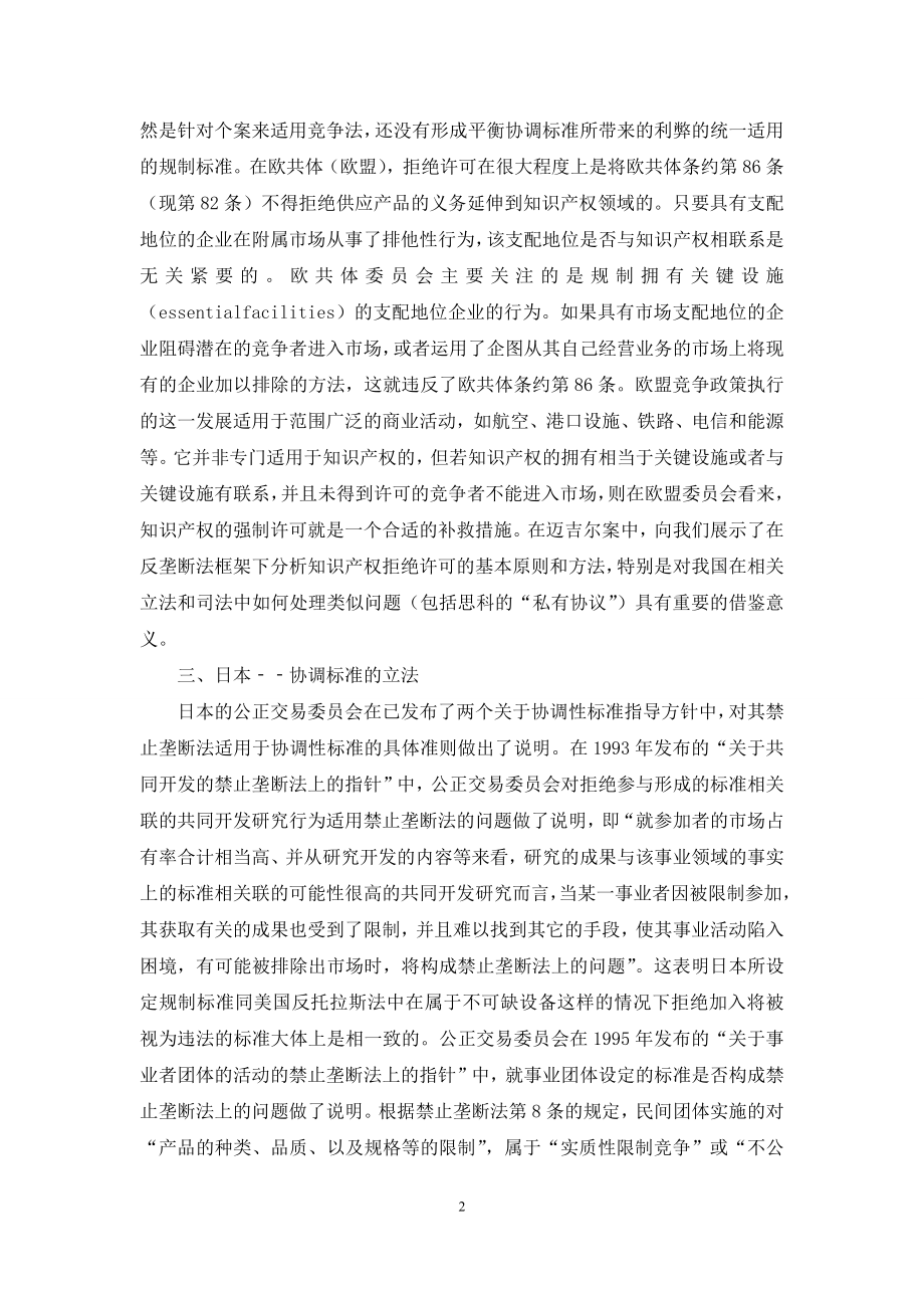 国外反标准化法律制度的研究.docx_第2页