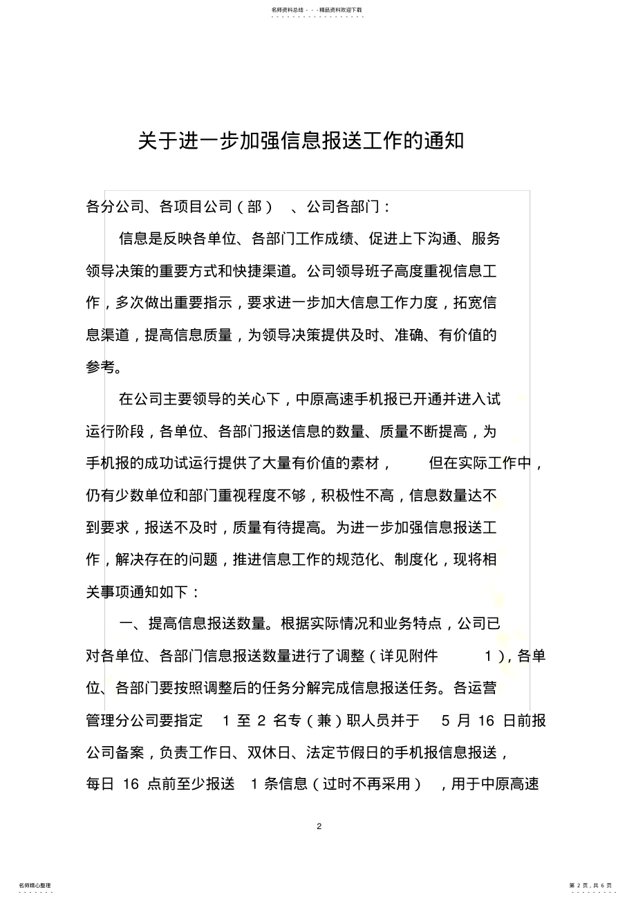 2022年2022年关于进一步加强信息报送工作的通知 2.pdf_第2页