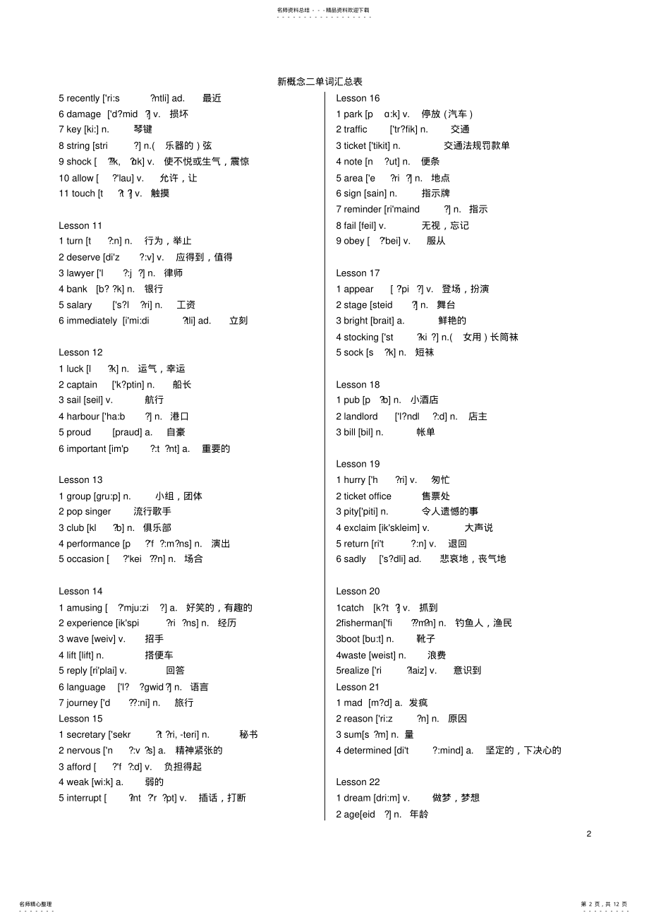 2022年新概念第二册单词汇总表打印版,推荐文档 4.pdf_第2页