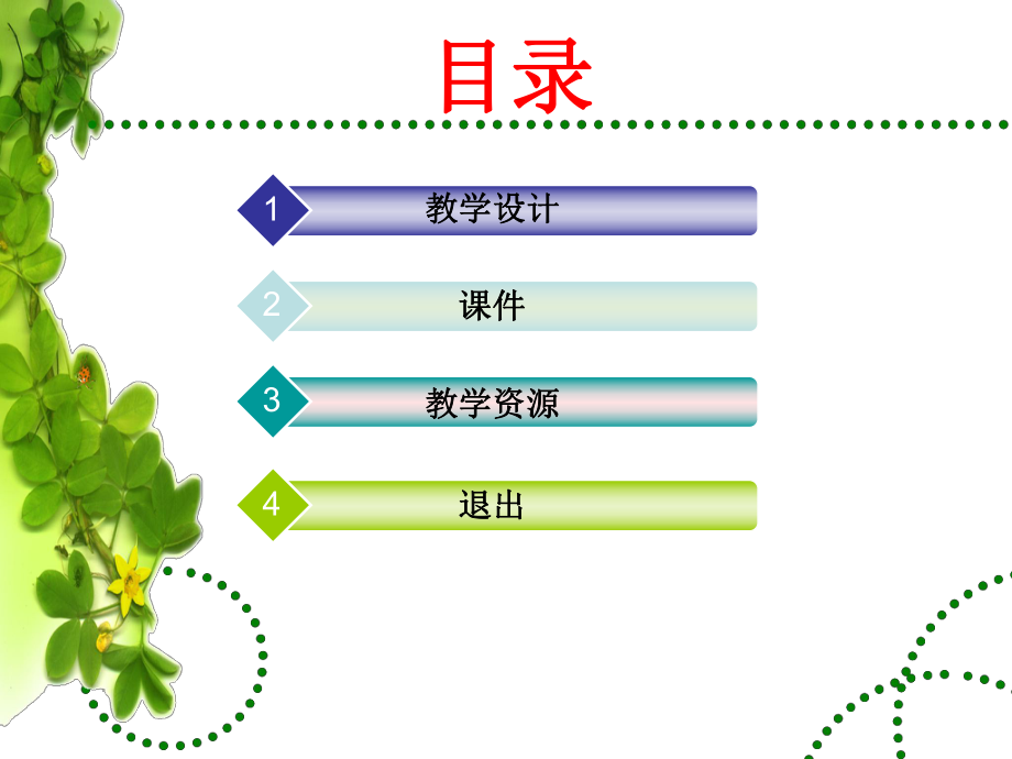 广州市小学信息技术第一册第一章第一节教学ppt课件.ppt_第2页