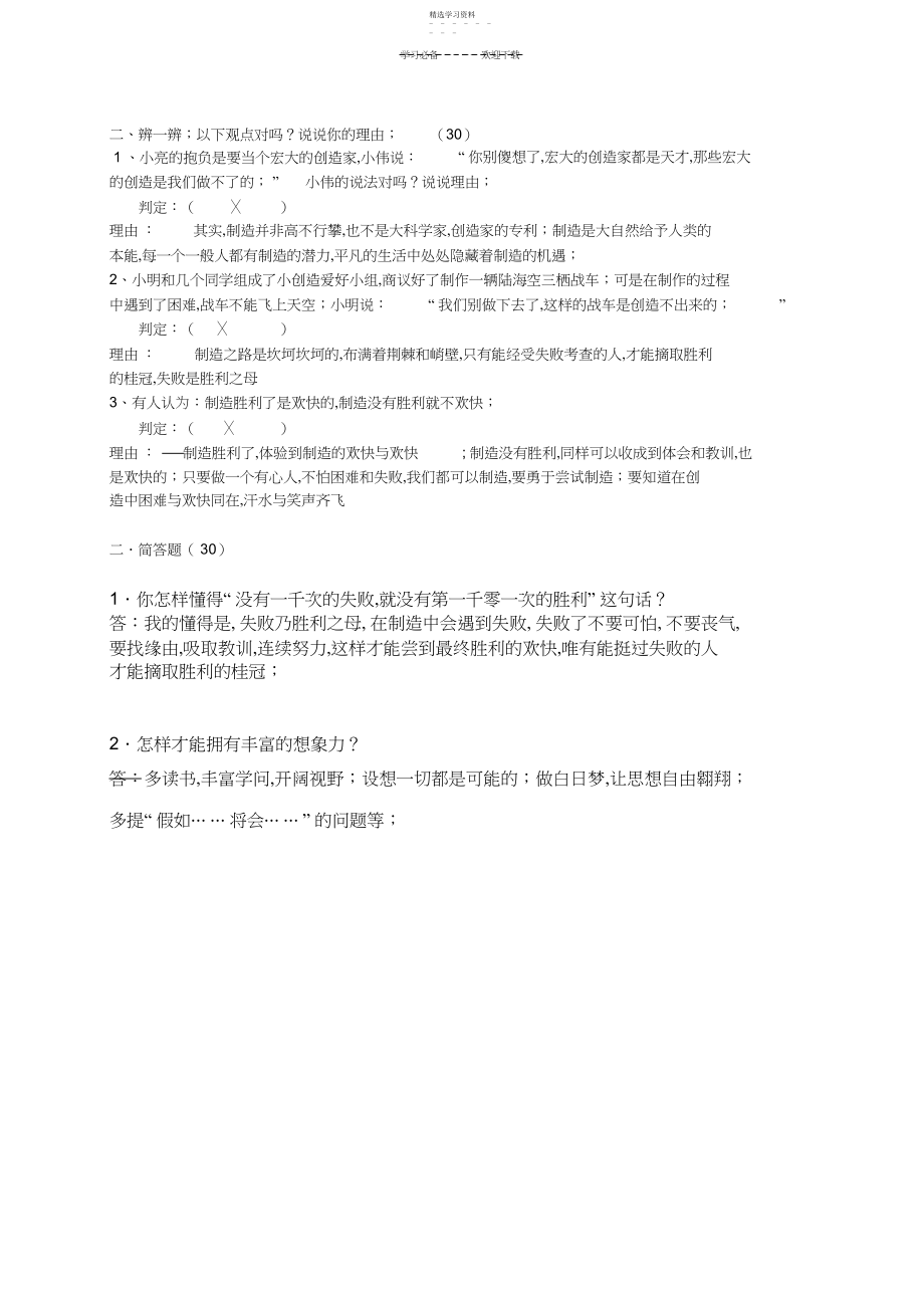 2022年教科版品德与社会六年级上册各单元练习题.docx_第2页