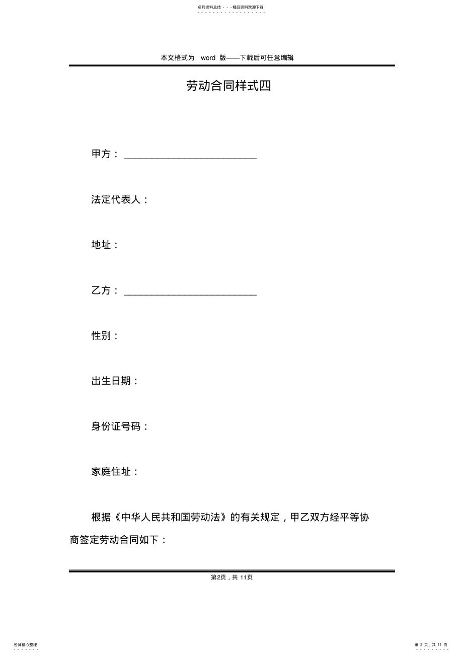 2022年2022年劳动合同样式四 .pdf_第2页